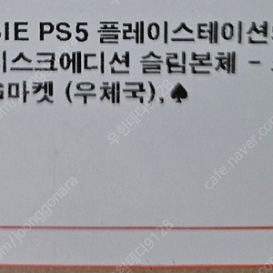 ps5슬림디스크 미개봉 박스채새상품 플레이스테이션5슬림 디스크버전새상품 미개봉
