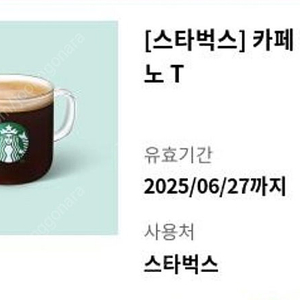 스타벅스 아이스 아메리카노