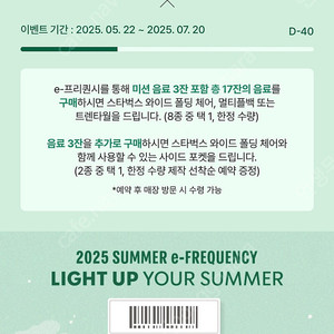 스타벅스 프리퀀시 미션1, 일반12 일괄 팜