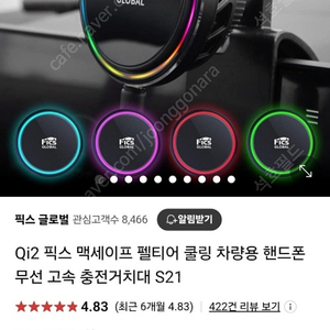픽스 qi2 맥세이프 초고속 무선 충전 거치대 S21, 송풍구 거치대
