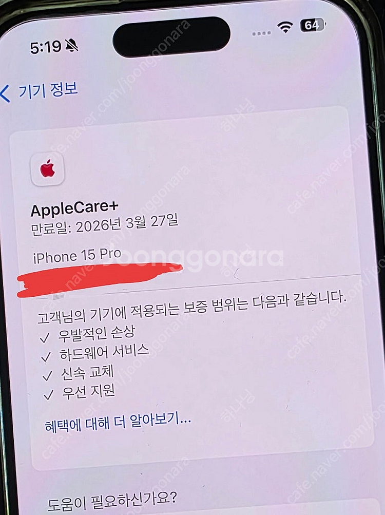 아이폰 15 Pro 256 화이트 + 애플케어 양도--6