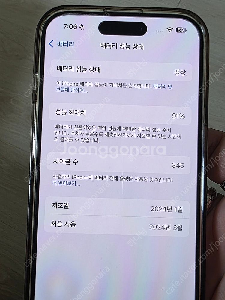 아이폰 15 Pro 256 화이트 + 애플케어 양도--8