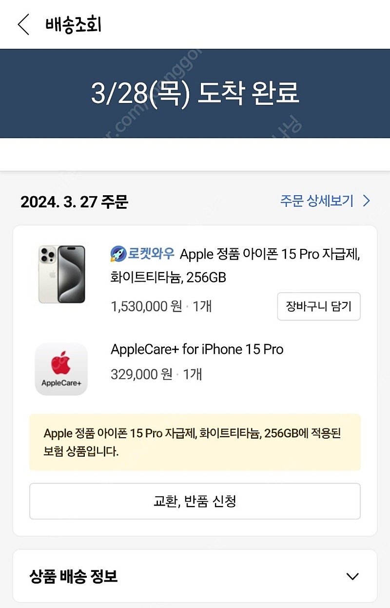 아이폰 15 Pro 256 화이트 + 애플케어 양도--9