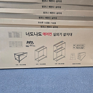 실외기 거치대 팝니다.