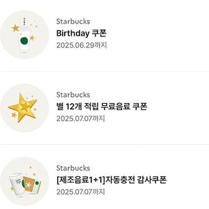 스타벅스 12별쿠, 생쿠, 보고쿠폰과 프리퀀시 교환요