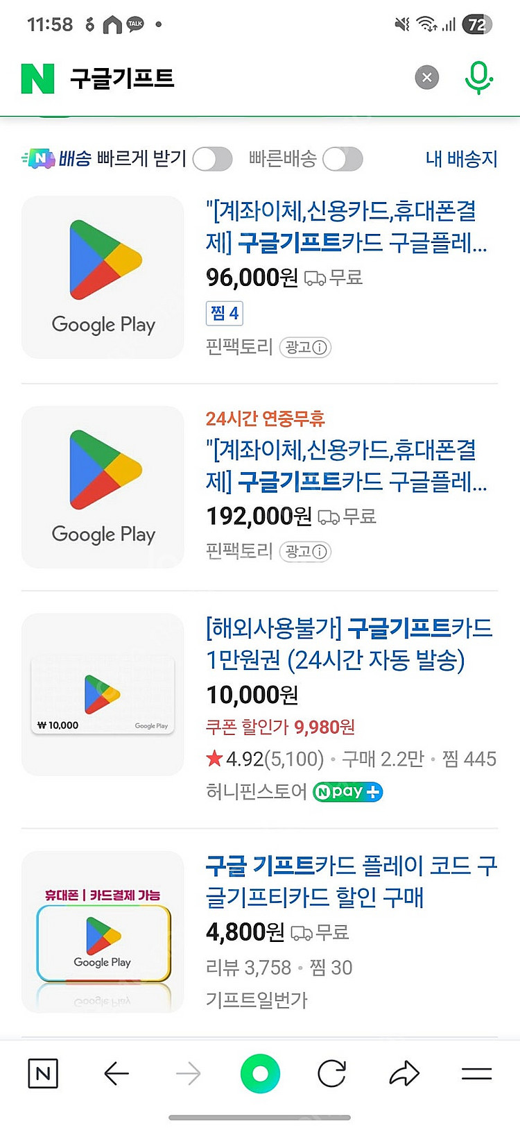 구글기프트카드 삽니다 (10프로할인률)--0