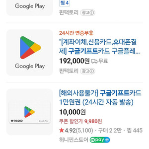 구글기프트카드 삽니다 (10프로할인률)