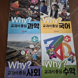 와이 교과서 중심 4학년