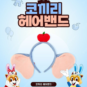 [헤어밴드] 롯데월드 헤어밴드 2개 + 토끼 헤어맨드 1개 (신품동급)