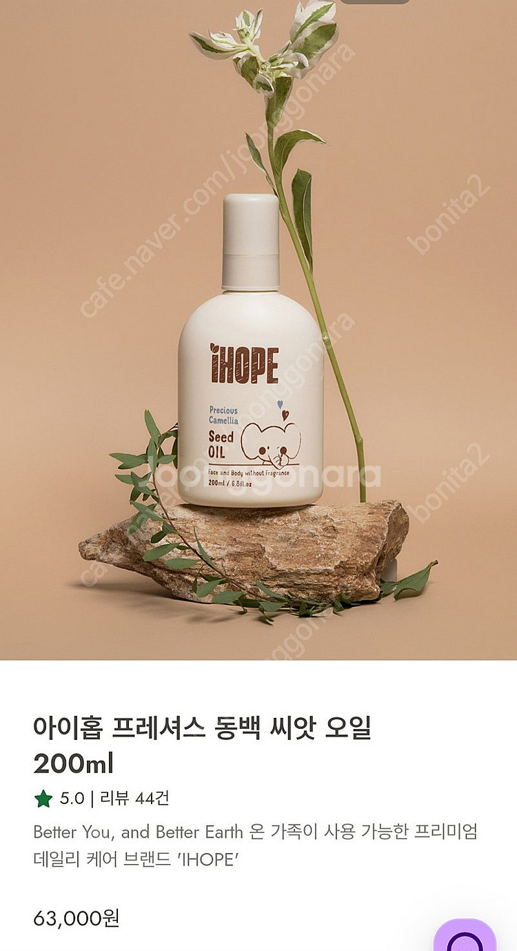 아이홉 프레셔스 동백 씨앗 오일 200ml--0