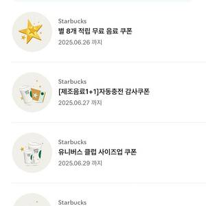 스타벅스 8개별쿠(3,600원), 1+1쿠폰판매(3,300원)
