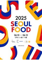 2025 seoul food 서울 국제 식품산업대전 푸...--1