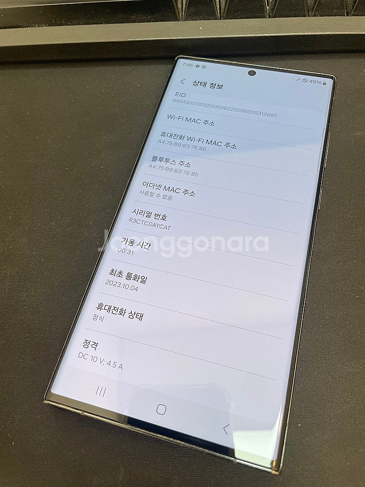 갤럭시S23울트라 그린 512GB 무잔상 상태좋은 중고...--2