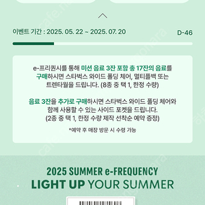 스타벅스 프리퀀시 일반