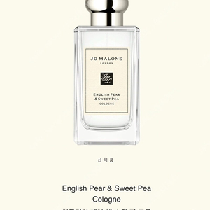 정가 23.5만 [새상품] 조말론 잉글리쉬 페어 앤 스윗 피 코롱 100ml﻿