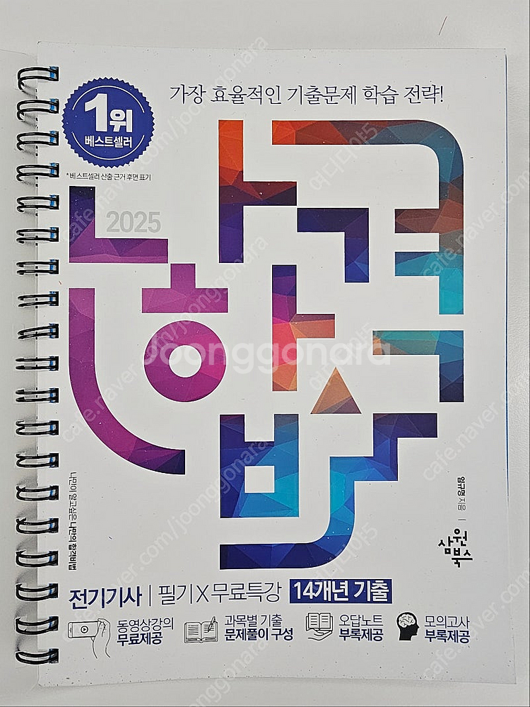 나합격 전기기사책 판매--1
