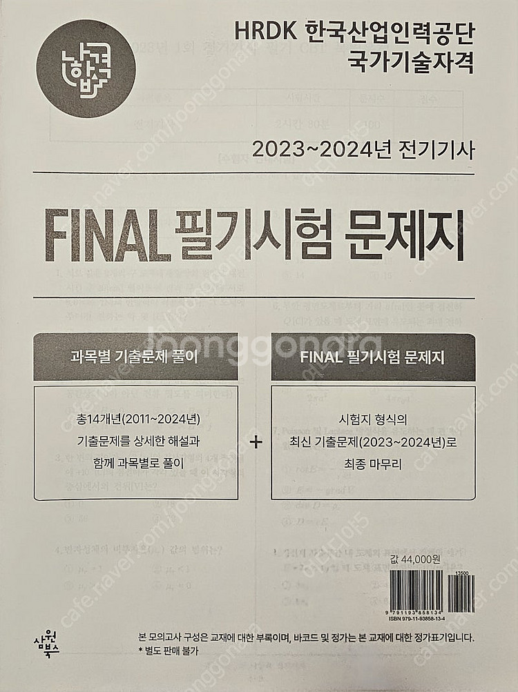 나합격 전기기사책 판매--2