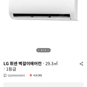 LG 휘센 벽걸이 에어컨 SQ09MDKWMN 팝니다