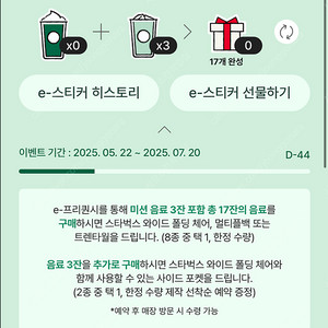 [판매] 스타벅스 프리퀀시 일반3장 일괄