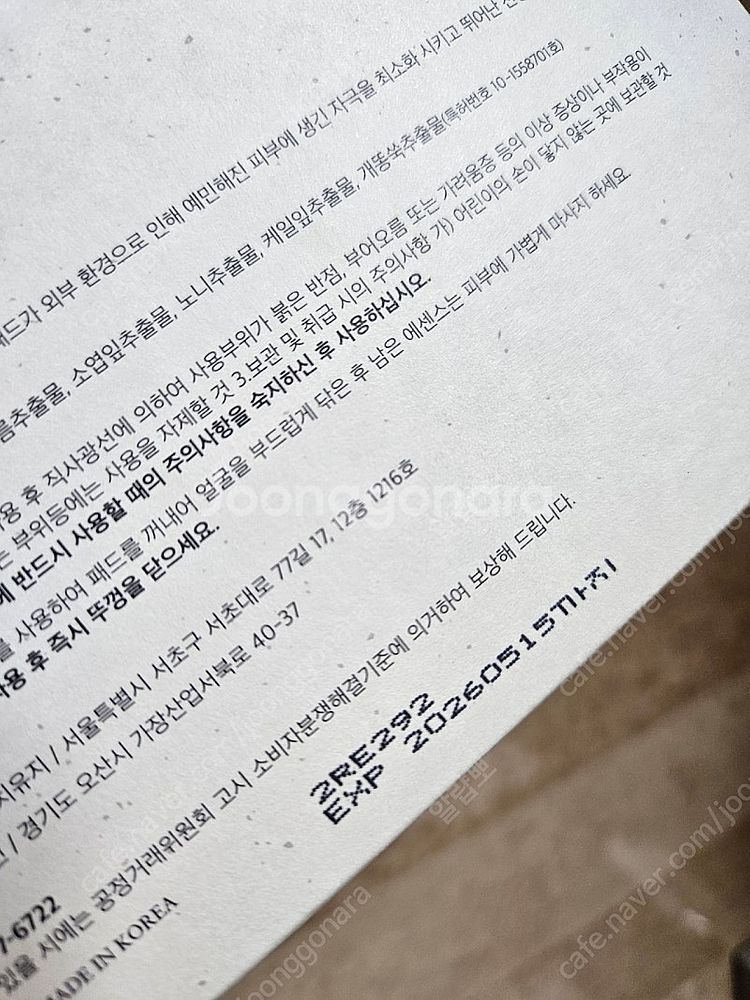 리바이포유 7초패드--2