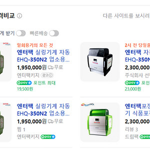 엔터팩 자동실링기 EHQ-350N2 2023년2월식 1915 A급 중고