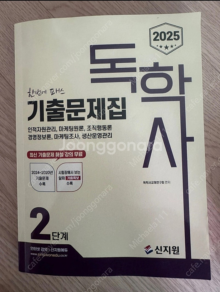 독학사2단계 경영학 기출문제집--0