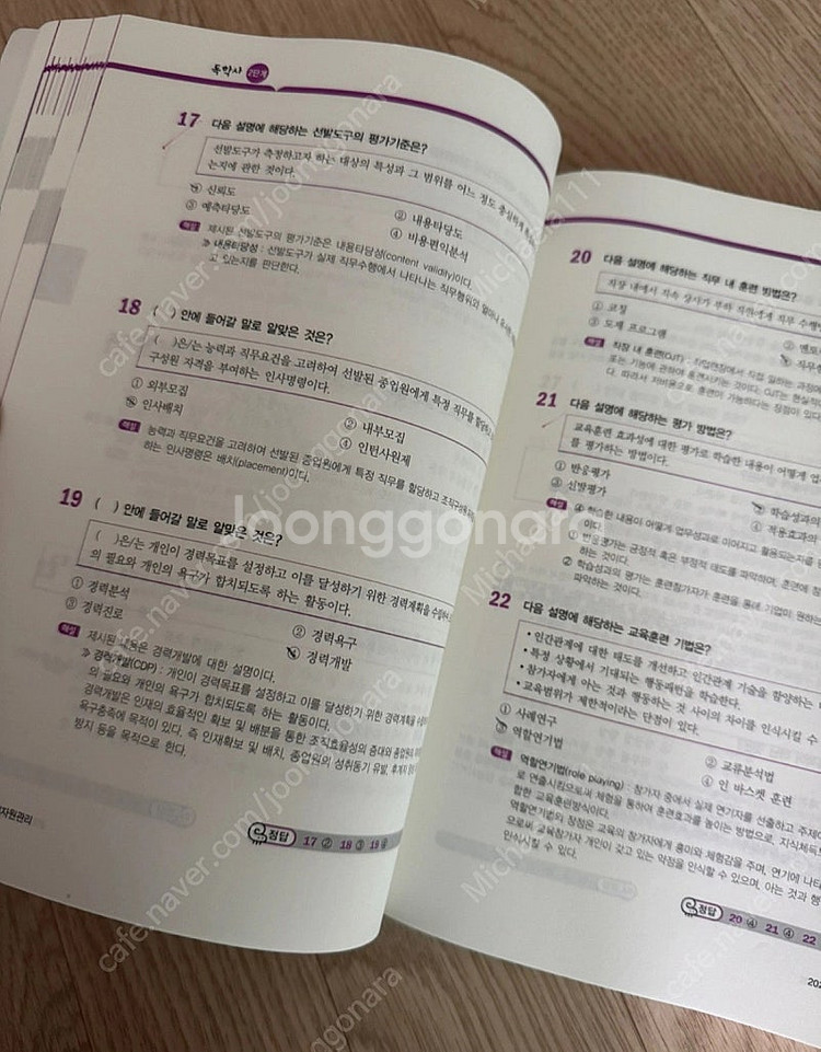 독학사2단계 경영학 기출문제집--1