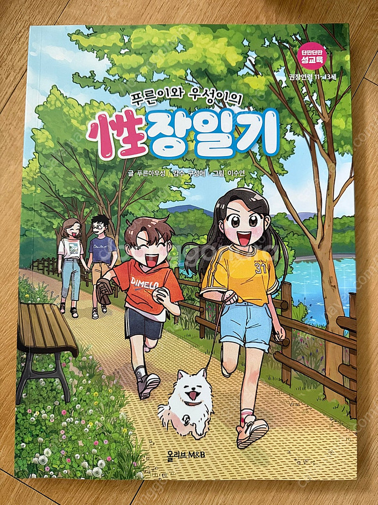 인싸가족/슈뻘맨/한국사편지--4