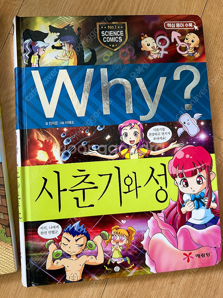 인싸가족/슈뻘맨/한국사편지--5