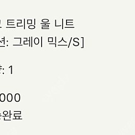 시에 sie 코코 트리밍 울 니트 그레이 s