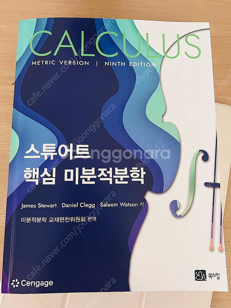 스튜어트 핵심 미분적분학--0