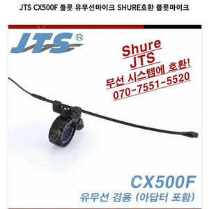 jts cx500f 플릇 핀마이크 구합니다