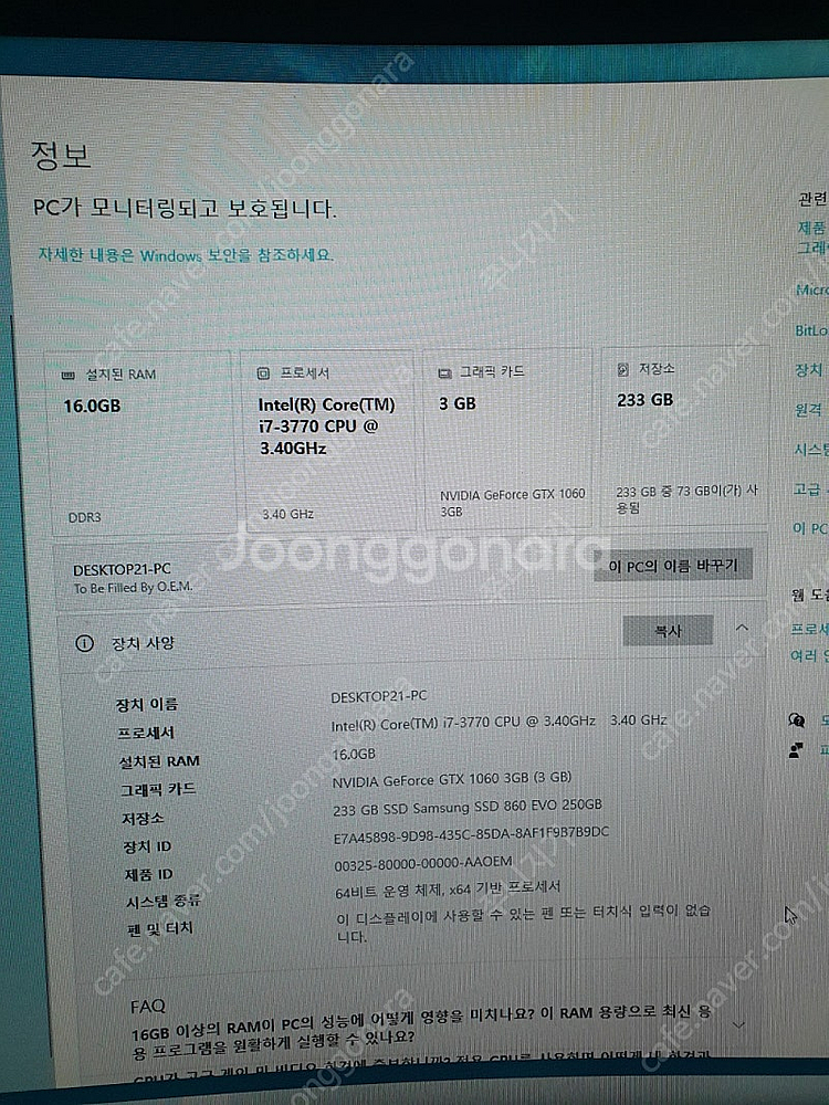 개인>양산>울산>I7 3770 GTX 1060 본체 팔...--1