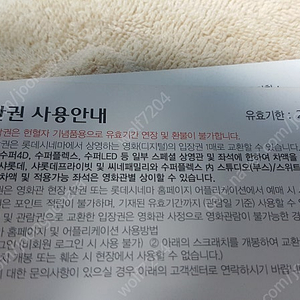 롯데시네마 교환권 2장 판매합니다(헌혈)