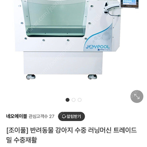 조이풀 수중트레드밀 수중재활런닝머신