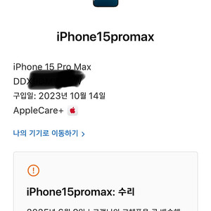 (서울)아이폰15프로맥스 256 리퍼미사용(애케플포함)