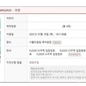 싸이 흠뻑쇼 서울 과천 7/19 토요일 나구역 40번대 4연석 가능