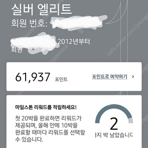 IHG포인트 양도 (61,000포인트,36만)