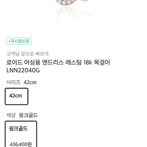 로이드 엔드리스 래스팅 18k 목걸이판매합니다(미사용 새상품)선물용가능(배송비포함)️가격다운️