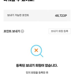 리프레시 포인트팔아요
