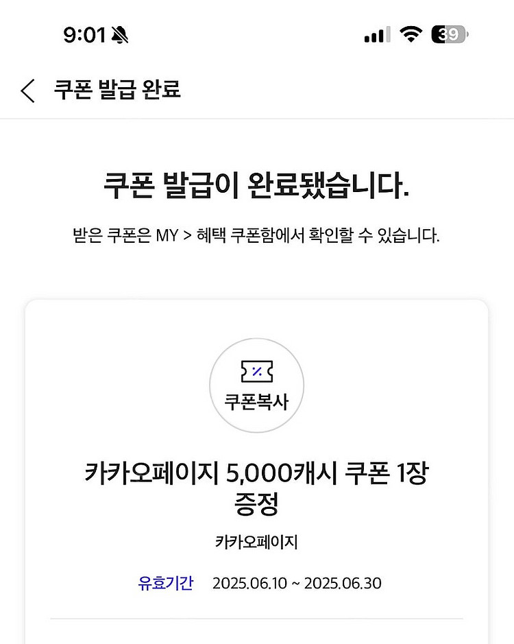 SKT 카카오페이지 5000캐시 쿠폰 판매--0