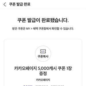 SKT 카카오페이지 5000캐시 쿠폰 판매