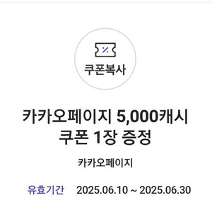 카카오페이지 5000원 쿠폰 3000원에 판매