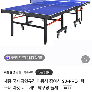 탁구대 .탁구테이블