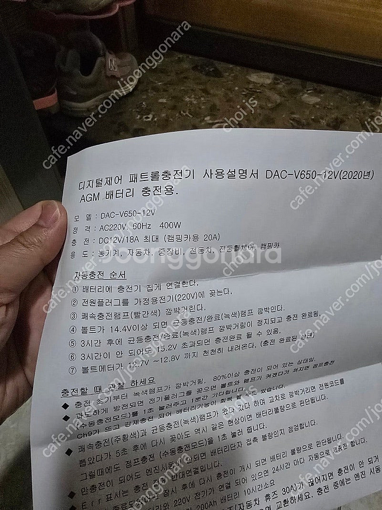 타이거볼트 12V 급속 배터리충전기 DAC-V650 판...--2
