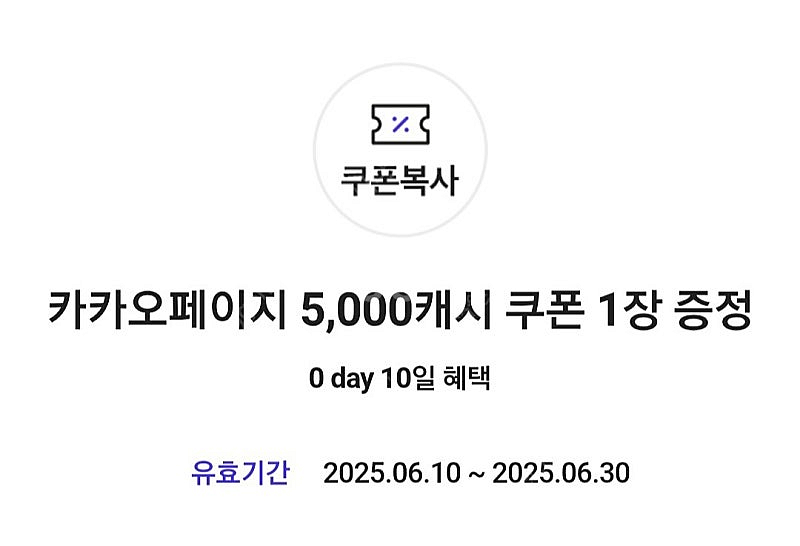 카카오페이지 5000캐시 5천원금액권 쿠폰--0