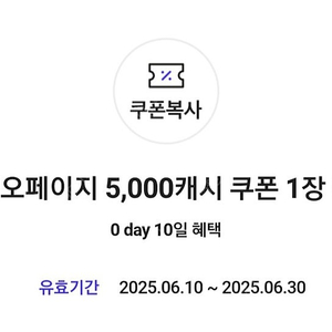 카카오페이지 5000캐시 5천원금액권 쿠폰