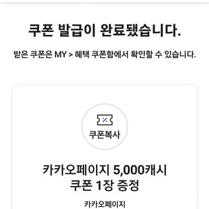 0데이 카카오페이지 5천 캐시 쿠폰 3천원