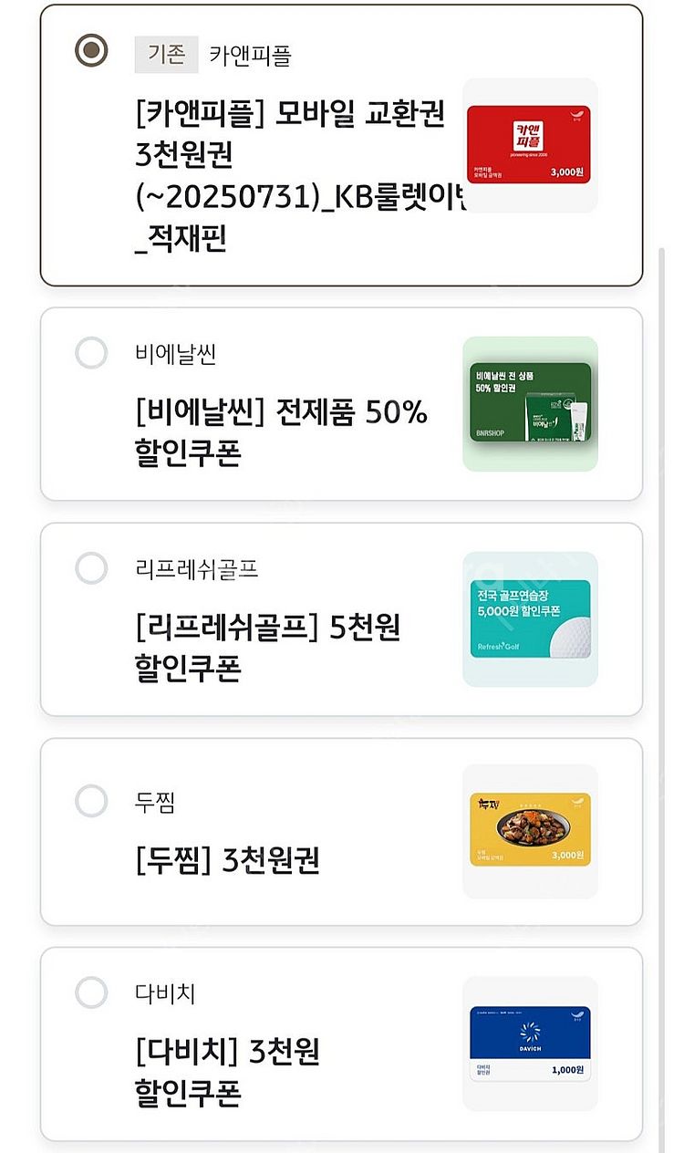 [모두 천원] 카앤피플 리프레쉬골프 두찜 다비치 쿠폰--0