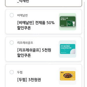 [모두 천원] 카앤피플 리프레쉬골프 두찜 다비치 쿠폰